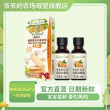 百亿补贴：Grandpa's Farm 爷爷的农场 有机核桃油婴幼儿米饼尝鲜礼包爱吃在购