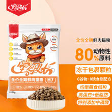 宝贝队长 全价冻干夹心鲜肉猫粮鸡肉鸭肉增肥发腮美毛成猫幼猫全阶段猫干粮 50g*1袋