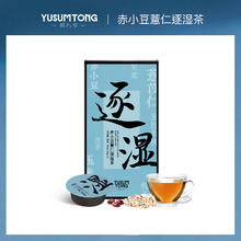 羽心堂 新版羽心堂红豆薏米茶赤小豆薏仁茯苓玫瑰逐湿养生茶