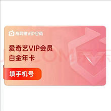 iQIYI 爱奇艺 白金VIP会员年卡 12个月