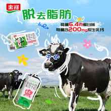 金河 脱脂牛奶低脂0脂肪 200ml*3 限量20件