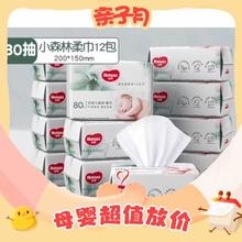 88VIP会员：HUGGIES 好奇 小森林 宝宝干湿两用绵柔巾 80抽*12包