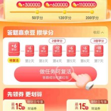 京东 15理财日 答题得学分至高瓜分百万京豆