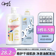 Opal 澳寶 澳宝香氛洗发露生姜净油去屑洗发水480g+经典滋润保湿补水沐浴露680ml