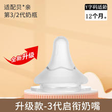 ABCMIC适配通用型 贝亲奶嘴ssml号 1个装