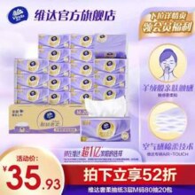 Vinda 维达 棉韧奢柔 羊绒感纸巾 压花抽纸 M码/3层*80抽*20包