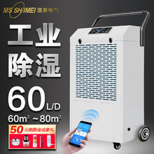 MSSHIMEI 湿美 工业除湿机60L/D 适用:80~100㎡车间仓库地下室除潮抽湿器MS-860D