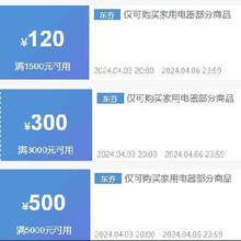 领券备用：京东 满5000-500/3000-300/1500-120元 国产冰箱券 附带好价清单