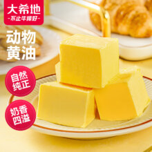 plus会员、需首购:大希地 动物黄油 400g