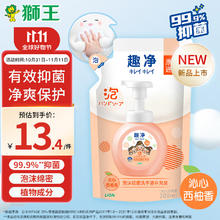 LION 狮王 趣净儿童泡沫抑菌洗手液(沁心西柚香)200ml