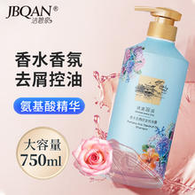 洁碧泉（JBQAN）香水去屑控油洗发露750ml氨基酸香氛洗发水