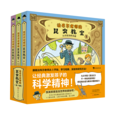 法布尔老师的昆虫教室(全3册）专为小学生重述改写的《昆虫记》，让孩子轻松读懂经典