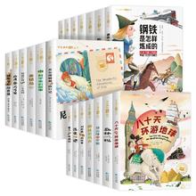 国际获奖小说全套20册注音版