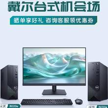 促销活动：京东戴尔台式机会场