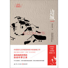 《边城》（纪念版、江苏人民出版社）