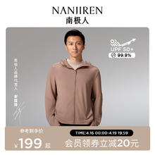 南极人 谢霆锋同款南极人男士连帽防晒服夏季防紫外线UPF50+冰丝白色外套