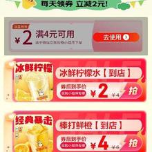 京东 蜜雪冰城 领取满4减2优惠券