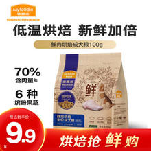 Myfoodie 麦富迪 鲜肉烘焙狗粮 100g学生专属