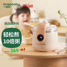 88VIP会员：OneQ baby 一刻间 微压电炖锅婴儿辅食专用bb粥煲煮粥炖锅神器全自动隔水炖盅
