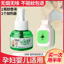 亲迪熊 电热蚊香液无味婴儿孕妇无香液体家用驱蚊液插电式电蚊器灭蚊液水 电热蚊香液1瓶+1加热器