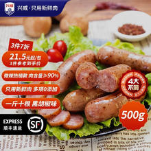 兴威 XINGWEI）烤肠肉肠烧烤食材空气炸锅食材火山石烤肠台湾香肠早餐肠热狗肠 顺丰黑胡椒10根