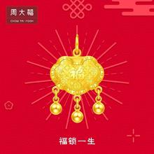 百亿补贴：周大福 珠宝首饰儿童长命锁金锁足金黄金吊坠 计价F219141满月礼物