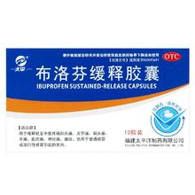 10粒*2盒 太平布洛芬缓释胶囊