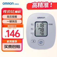 OMRON 欧姆龙 U10L 上臂式血压计