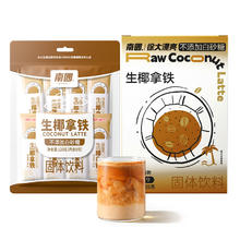 Nanguo 南国 海南特产 生椰拿铁咖啡 120g*1袋+135g*1盒