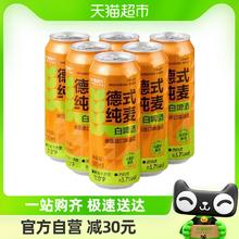 88VIP会员：喵满分 德式纯麦白啤啤酒500ml*6罐