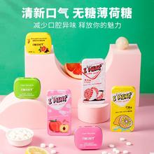 拍6发7 IMINT无糖薄荷糖