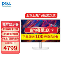 戴尔（DELL） U3223QE 31.5英寸4K高清电脑办公显示器 IPS屏显示屏幕 LED背光液晶显示器 UltraSharp
