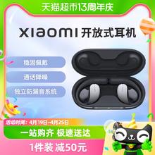 88VIP会员：Xiaomi 小米 开放式耳机运动耳机防水耳挂式音乐游戏蓝牙无线耳机
