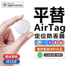 2023新款适用于苹果airtag防丢神器宠物旅行自行车钱包平替airtag车钥匙扣配件airtag便携防丢小孩老人定位器