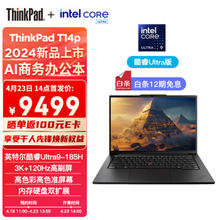 ThinkPad 思考本 T14p 14.5英寸轻薄本（Ultra9-185H、32GB、1TB、3K）
