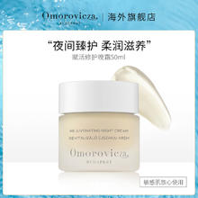 Omorovicza 奥慕泉赋活晚霜50ml保湿滋润修护面霜临期进口匈牙利