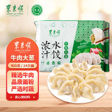 东来顺 牛肉大葱 浓汁水饺 24只 435g
