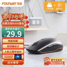 方正Founder 无线双模鼠标 N500 人体工学 2.4G无线蓝牙 光学鼠标