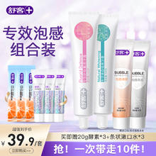 Saky 舒客 泡感牙膏专业系列防蛀美白含氟清新口气清洁口腔旗舰店囤货装