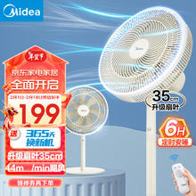 Midea 美的 SAH35MR 落地扇 40CM 大网圈 七叶飓风 遥控定时