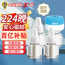 黑猫神 电热蚊香液 45ml*4瓶+1器