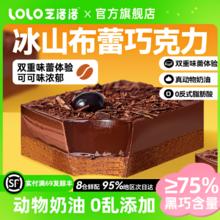 百亿补贴：芝洛洛 冰山熔岩蛋糕 黑巧克力味 95g*4盒