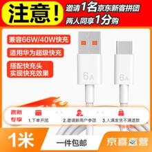 others 其他 Type-c 6A超级快充数据线充电线66W/40w type-c快充数据线