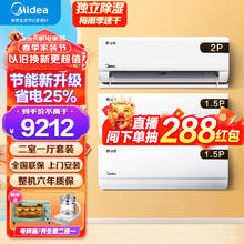 Midea 美的 空调套装 两室一厅挂机套购 新一级能效变频冷暖 酷省电旋耀纯挂机套装