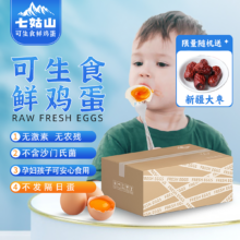 中晟农牧 七姑山 可生食无菌鸡蛋礼盒/30枚
