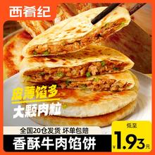 百亿补贴：westlife 西肴纪 牛肉馅饼早餐半成品肉饼家庭营养早饭整箱煎饼懒人速食冷冻