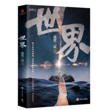 南派三叔：世界（随机印签本）盗墓题材小说开山鼻祖，南部档案、盗墓笔记系列