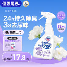 倔强的尾巴 猫狗通用 除菌除味喷雾 500ml 复合花香