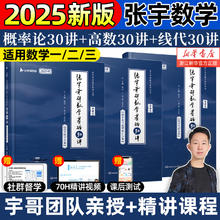 2025考研数学张宇基础30讲1000题2024强化36讲数学