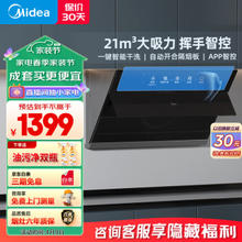 Midea 美的 CXW-280-J39 侧吸式吸油烟机
